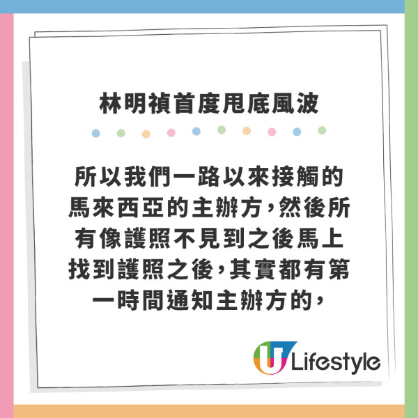 手機見鬼｜林明禎臨時甩底首映禮焫㷫導演彭發 一句寸爆：唔覺得拍拖拍到護照都冇埋