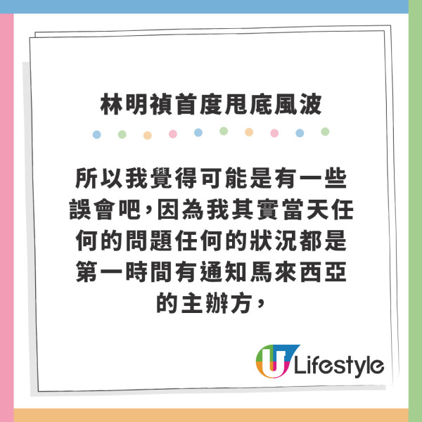 手機見鬼｜林明禎臨時甩底首映禮焫㷫導演彭發 一句寸爆：唔覺得拍拖拍到護照都冇埋