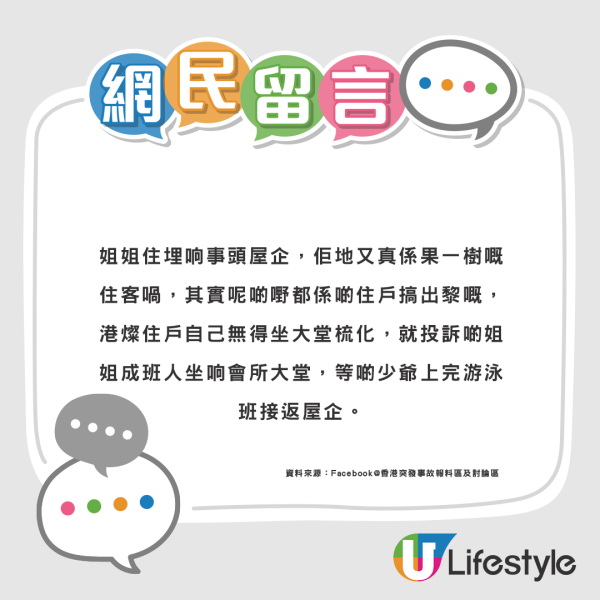 豪宅會所告示疑惹歧視爭議？列明2類人士不符1條件下不得使用設施