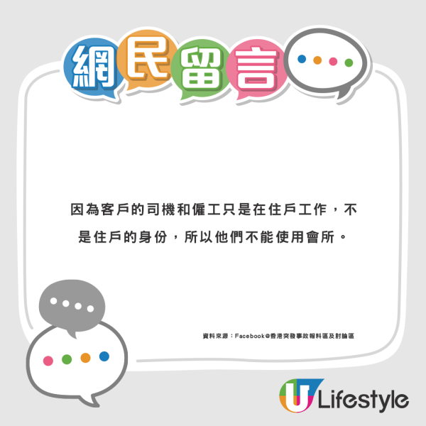 豪宅會所告示疑惹歧視爭議？列明2類人士不符1條件下不得使用設施