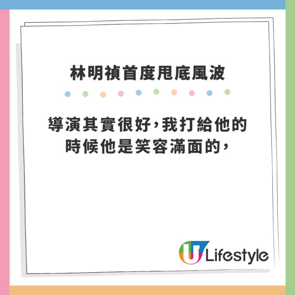 手機見鬼｜林明禎臨時甩底首映禮焫㷫導演彭發 一句寸爆：唔覺得拍拖拍到護照都冇埋