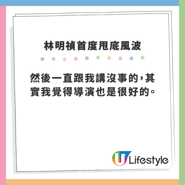 手機見鬼｜林明禎臨時甩底首映禮焫㷫導演彭發 一句寸爆：唔覺得拍拖拍到護照都冇埋