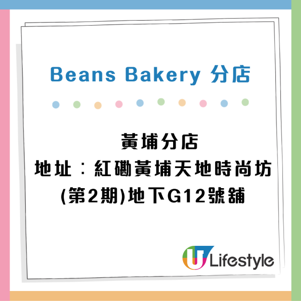 Beans Bakery進駐荃灣 逆市開第6間分店！接手八月堂舊址！八月堂全港執剩1間分店...