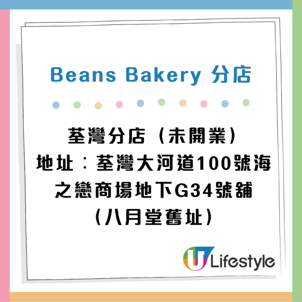 Beans Bakery進駐荃灣 逆市開第6間分店！接手八月堂舊址！八月堂全港執剩1間分店...