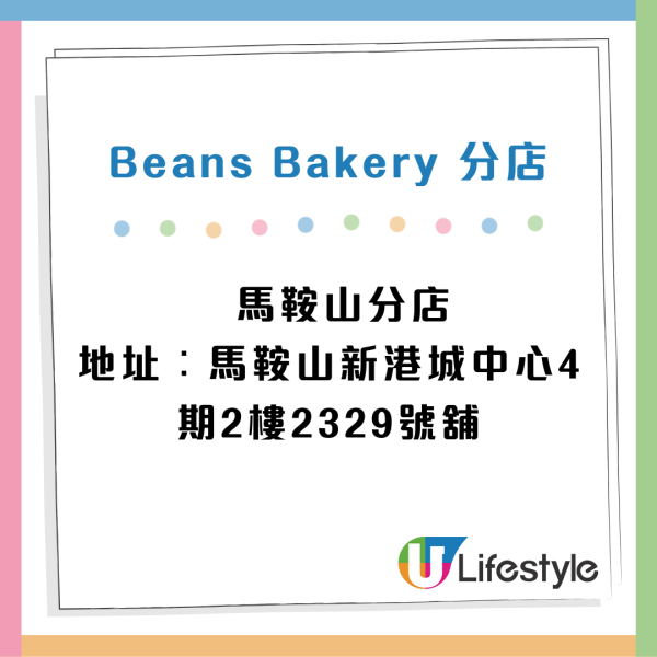 Beans Bakery進駐荃灣 逆市開第6間分店！接手八月堂舊址！八月堂全港執剩1間分店...