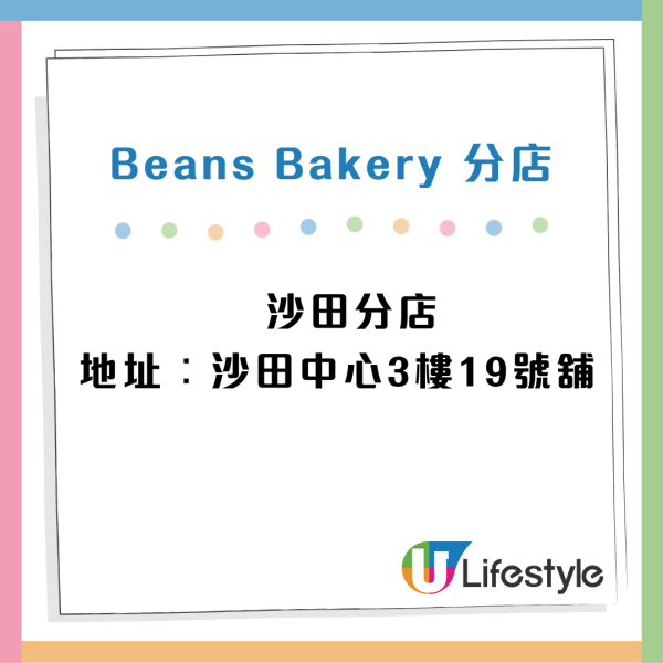 Beans Bakery進駐荃灣 逆市開第6間分店！接手八月堂舊址！八月堂全港執剩1間分店...