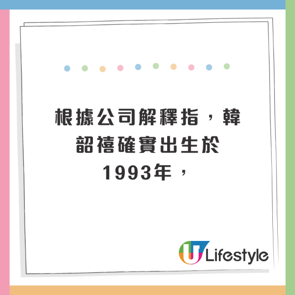 韓韶禧罕見回應年齡造假事件！心酸原因跟詐騙犯母親有關！網友180度轉變感同情 