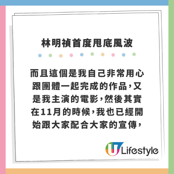 手機見鬼｜林明禎臨時甩底首映禮焫㷫導演彭發 一句寸爆：唔覺得拍拖拍到護照都冇埋