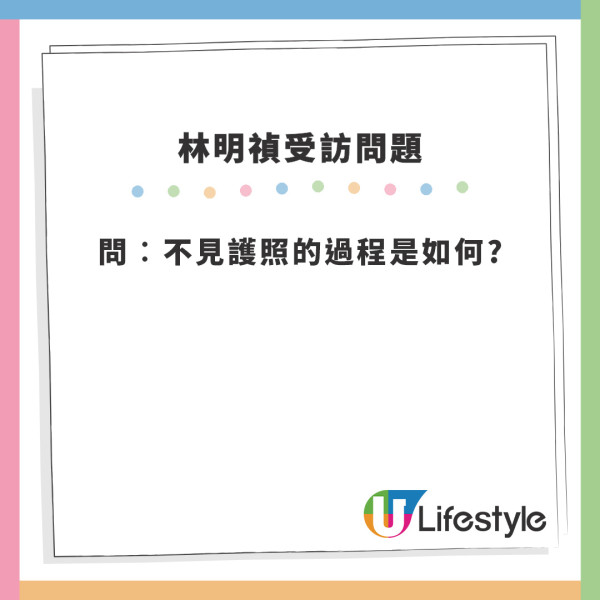 手機見鬼｜林明禎臨時甩底首映禮焫㷫導演彭發 一句寸爆：唔覺得拍拖拍到護照都冇埋