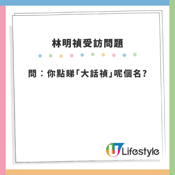 手機見鬼｜林明禎臨時甩底首映禮焫㷫導演彭發 一句寸爆：唔覺得拍拖拍到護照都冇埋