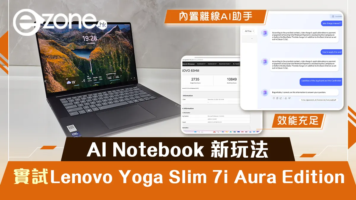 AI Notebook 新玩法 實試 Lenovo Yoga Slim 7i Aura Edition 機密資料絕不外洩