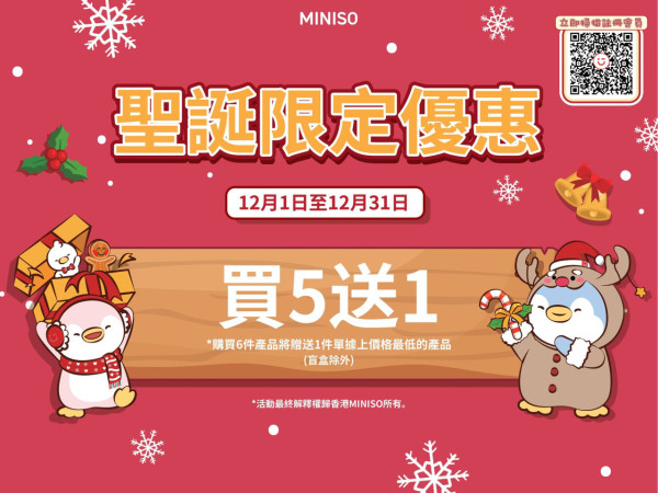 全港首家MINISO Outlet店開幕！全年特價折扣！平價買卡通精品/ 日用小物