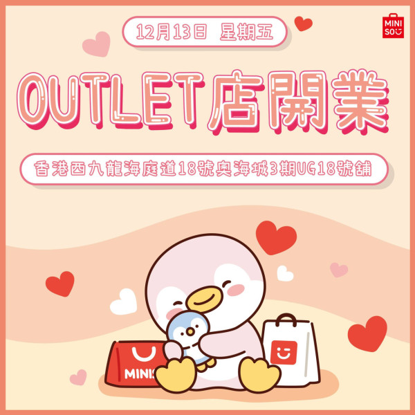 全港首家MINISO Outlet店開幕！全年特價折扣！平價買卡通精品/ 日用小物