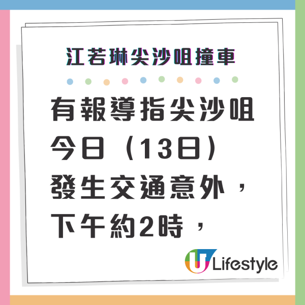 江若琳尖沙咀撞車發生交通意外 私家車撞向燈柱後嚴重翻側需立即送院