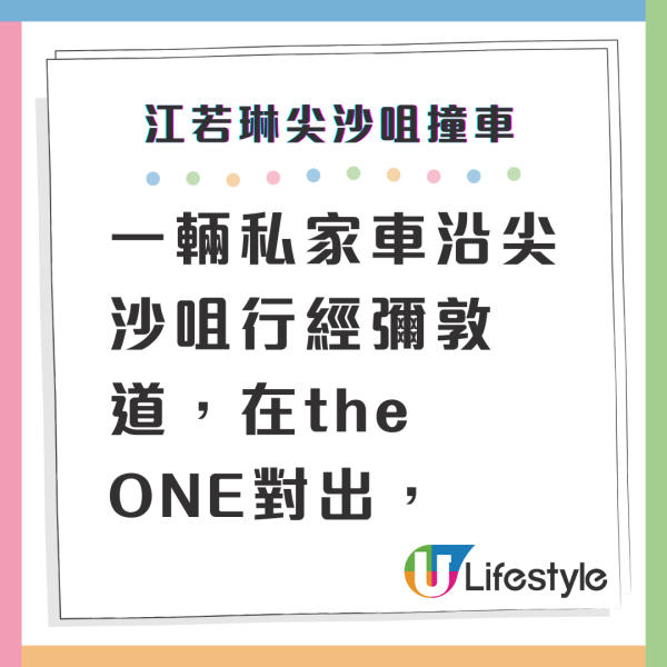 江若琳尖沙咀撞車發生交通意外 私家車撞向燈柱後嚴重翻側需立即送院