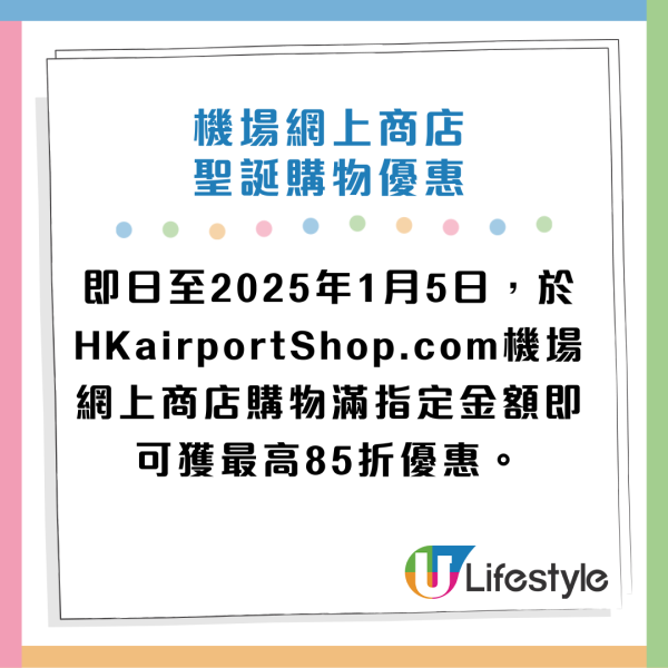 機場網上商店聖誕購物優惠