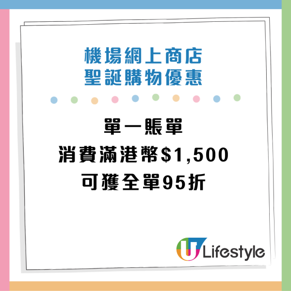 機場網上商店聖誕購物優惠