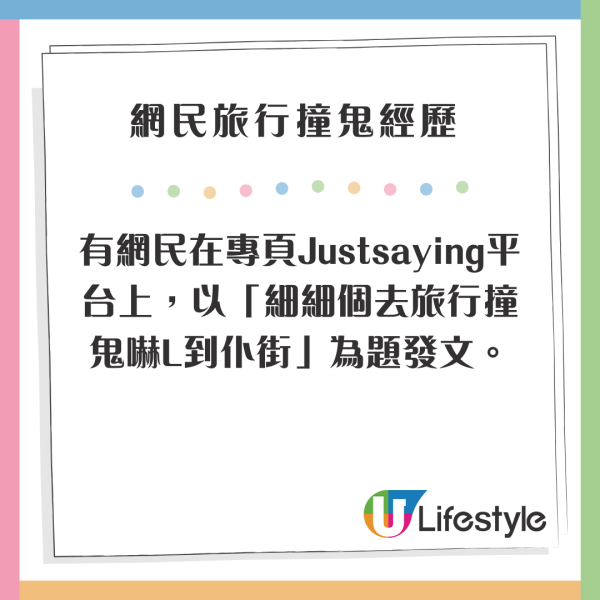 網民分享旅行撞鬼經歷 嚇到忍成晚尿加爆粗 最終結局神展開
