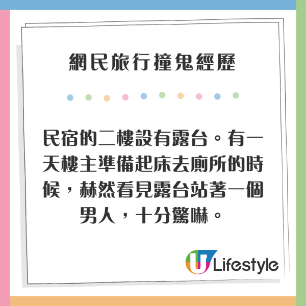 網民分享旅行撞鬼經歷 嚇到忍成晚尿加爆粗 最終結局神展開