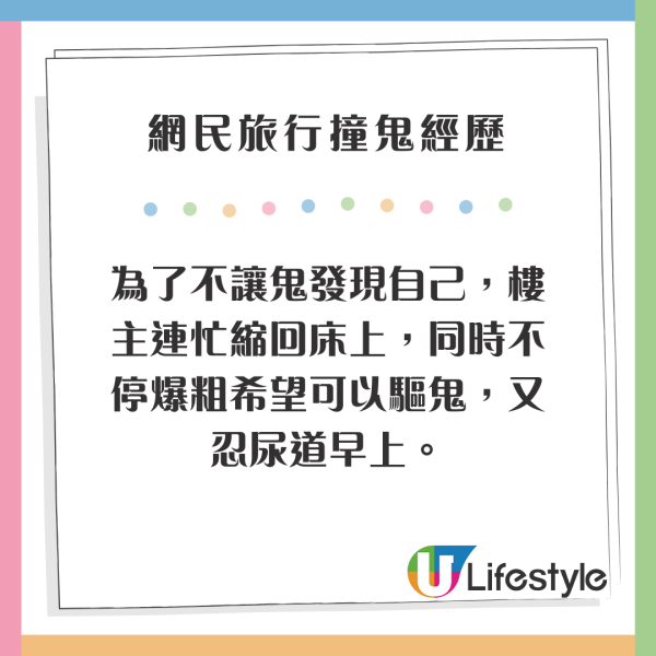 網民分享旅行撞鬼經歷 嚇到忍成晚尿加爆粗 最終結局神展開