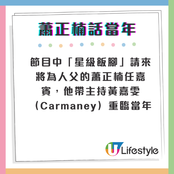 蕭正楠自揭當年追黃翠如全靠「走後門」 罕談二人昔日拍拖約會細節