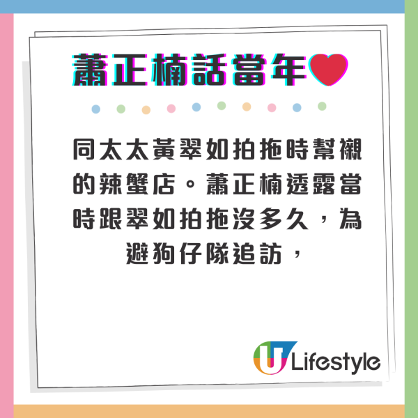 蕭正楠自揭當年追黃翠如全靠「走後門」 罕談二人昔日拍拖約會細節