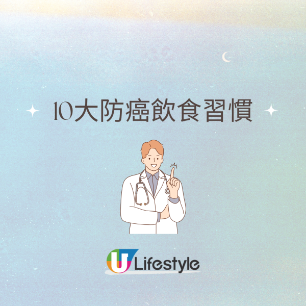 癌症年輕化不容忽視 營養師分享10大防癌貼士 懶人原來更易患癌？