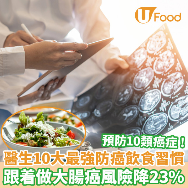 癌症年輕化不容忽視 營養師分享10大防癌貼士 懶人原來更易患癌？
