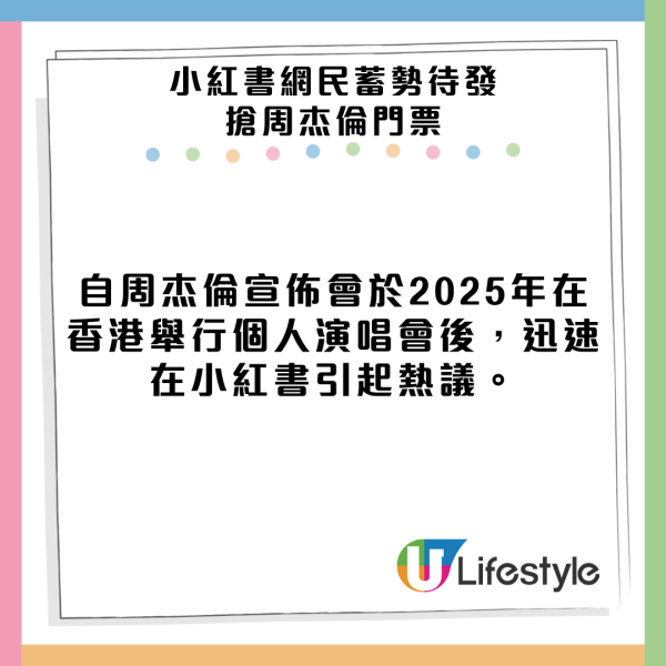 周杰倫香港演唱會|內地網民蓄勢待發搶門票 小紅書瘋傳買飛教學 有人出錢借一物撲飛!