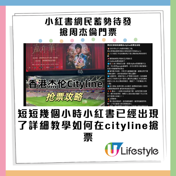 周杰倫香港演唱會|內地網民蓄勢待發搶門票 小紅書瘋傳買飛教學 有人出錢借一物撲飛!