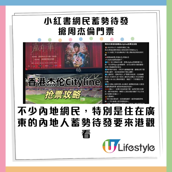 周杰倫香港演唱會|內地網民蓄勢待發搶門票 小紅書瘋傳買飛教學 有人出錢借一物撲飛!