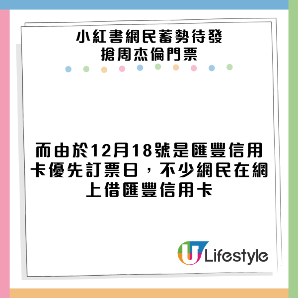 周杰倫香港演唱會|內地網民蓄勢待發搶門票 小紅書瘋傳買飛教學 有人出錢借一物撲飛!