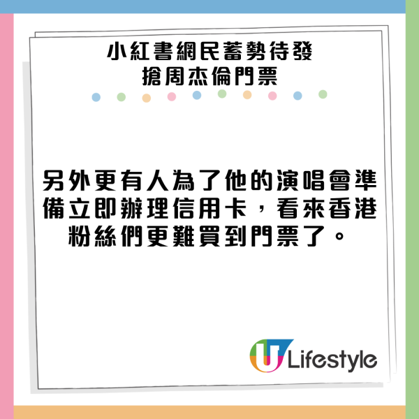 周杰倫香港演唱會|內地網民蓄勢待發搶門票 小紅書瘋傳買飛教學 有人出錢借一物撲飛!