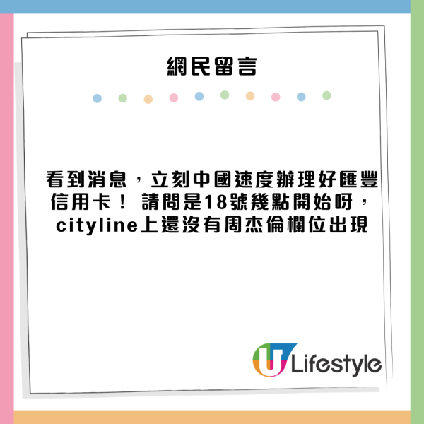 周杰倫香港演唱會|內地網民蓄勢待發搶門票 小紅書瘋傳買飛教學 有人出錢借一物撲飛!