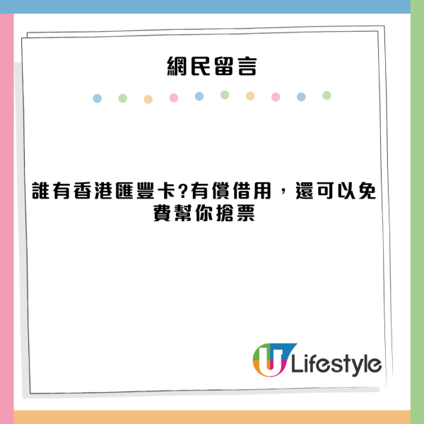周杰倫香港演唱會|內地網民蓄勢待發搶門票 小紅書瘋傳買飛教學 有人出錢借一物撲飛!