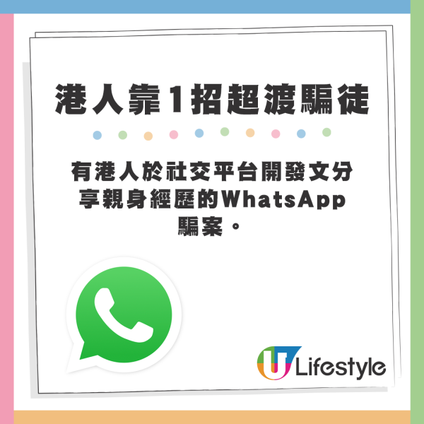 有港人於社交平台開Post分享親身經歷的WhatsApp騙案。