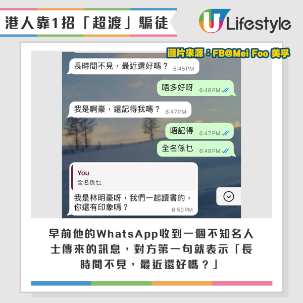 早前他的WhatsApp收到一個不知名人士傳來的訊息，對方第一句就表示「長時間不見，最近還好嗎？」