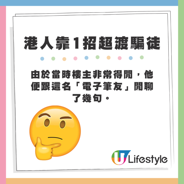 由於當時樓主非常得閒，他便跟這名「電子筆友」閒聊了幾句。