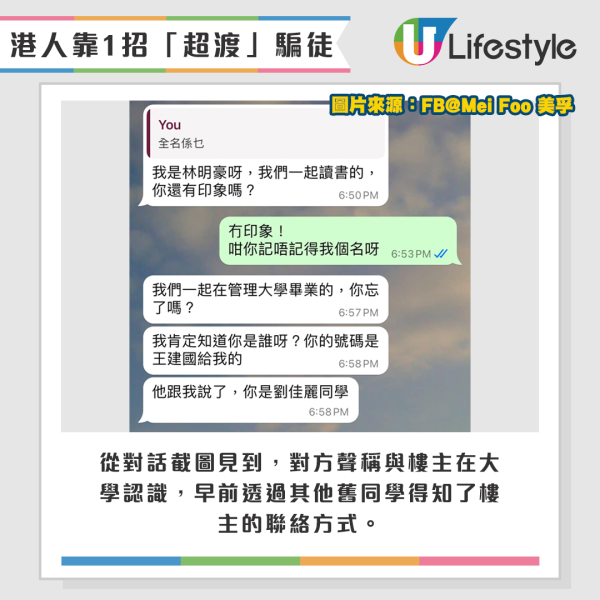 從對話截圖見到,對方聲稱與樓主在大學認識,早前透過其他舊同學得知了樓主的聯絡方式。 從對話截圖見到,對方聲稱與樓主在大學認識,早前透過其他舊同學得知了樓主的聯絡方式。