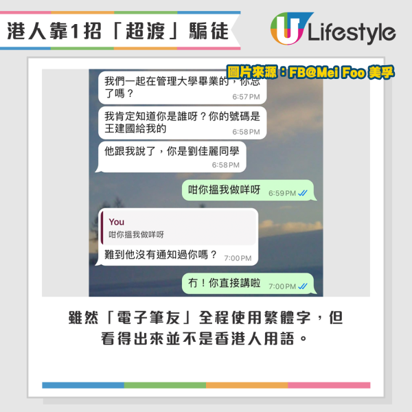 雖然「電子筆友」全程使用繁體字,但看得出來並不是香港人用語。 雖然「電子筆友」全程使用繁體字,但看得出來並不是香港人用語。