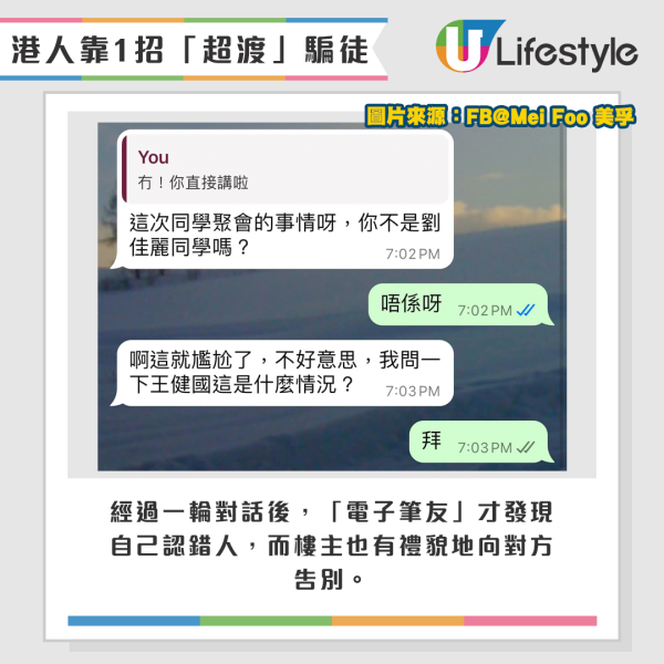 經過一輪對話後,「電子筆友」才發現自己認錯人,而樓主也有禮貌地向對方告別。 經過一輪對話後,「電子筆友」才發現自己認錯人,而樓主也有禮貌地向對方告別。