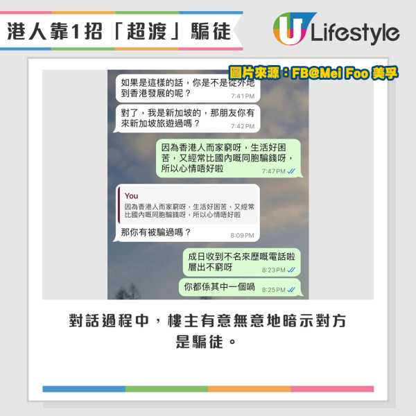對話過程中,樓主有意無意地暗示對方是騙徒,「(香港人)經常比國內嘅同胞騙錢,成日收到不名來歷嘅電話啦,層出不窮呀,你都係其中一個」。 對話過程中,樓主有意無意地暗示對方是騙徒,「(香港人)經常比國內嘅同胞騙錢,成日收到不名來歷嘅電話啦,層出不窮呀,你都係其中一個」。