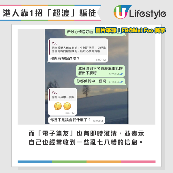 而「電子筆友」也有即時澄清,並表示自己也經常收到一些亂七八糟的信息。 而「電子筆友」也有即時澄清,並表示自己也經常收到一些亂七八糟的信息。