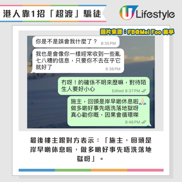 最後樓主跟對方表示:「施主,回頭是岸早啲休息啦,做多啲好事先唔洗落地獄呀」。 最後樓主跟對方表示:「施主,回頭是岸早啲休息啦,做多啲好事先唔洗落地獄呀」。