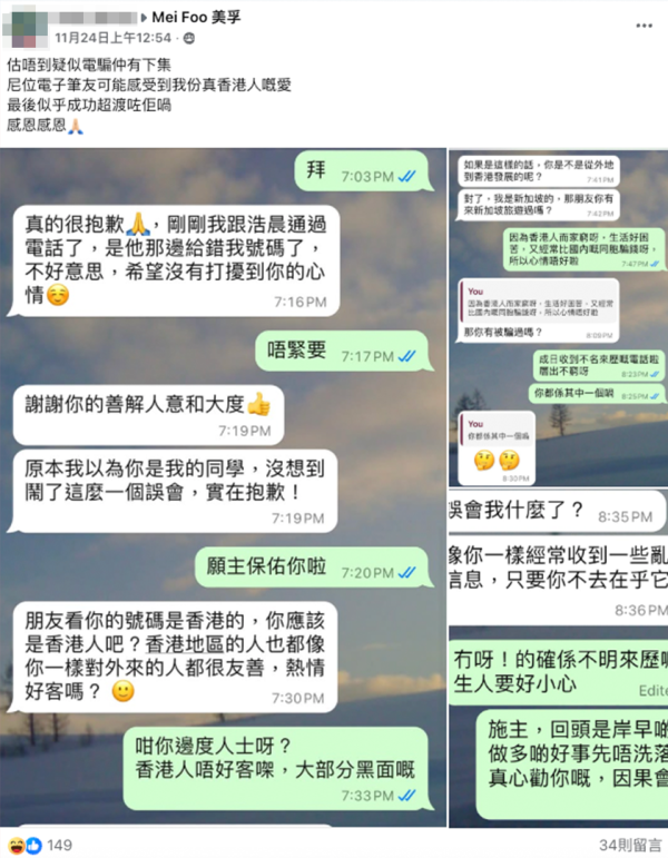 港人1招對付WhatApps電騙。圖片來源：Facebook@Mei Foo 美孚