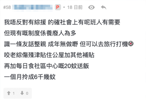 有人認同樓主所說，留言表示「現有嘅制度係養廢人為多」、「人地咬老綜訓係度就夠過世」。圖片來源：來源：LIHKG討論區