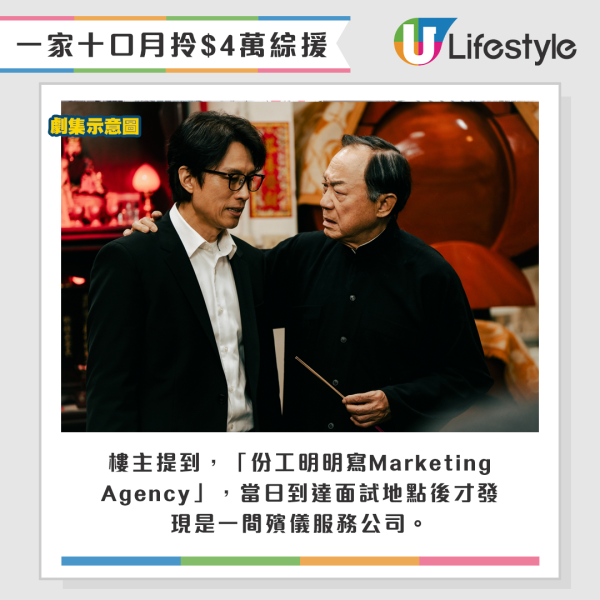 樓主提到，「份工明明寫Marketing Agency」，當日到達面試地點後才發現是一間殯儀服務公司，「個post同公司名唔X同已經覺得伏」。