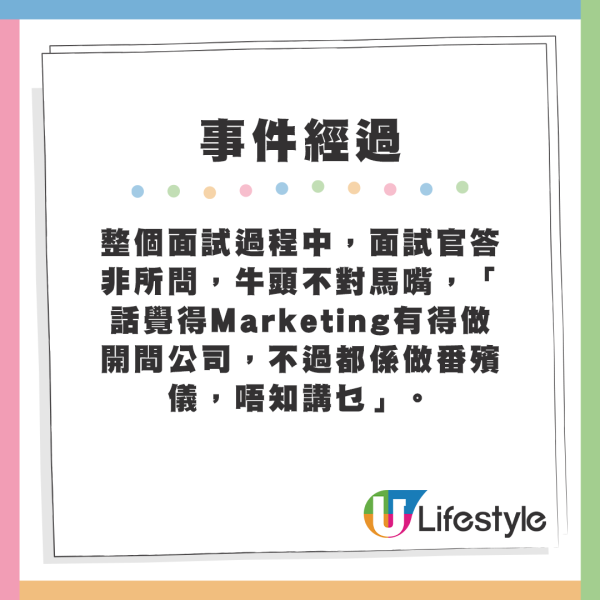 整個面試過程中，面試官答非所問，牛頭不對馬嘴，「話覺得Marketing有得做開間公司，不過都係做番殯儀，唔知講乜」。