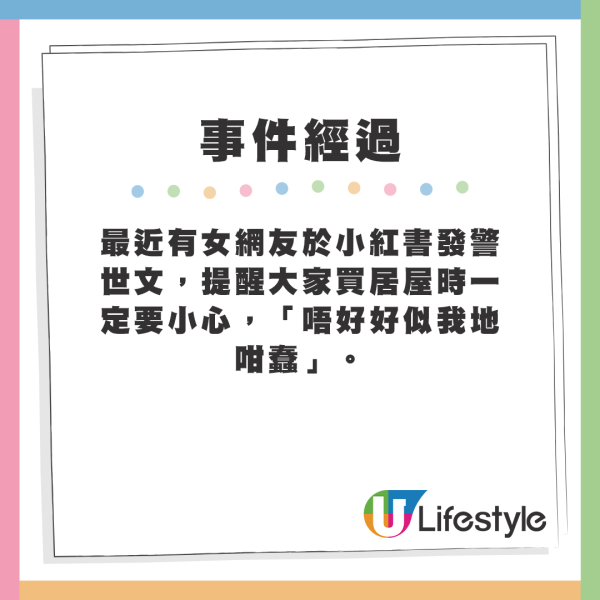 最近有女網友於小紅書發警世文，提醒大家買居屋時一定要小心，「唔好好似我地咁蠢」。