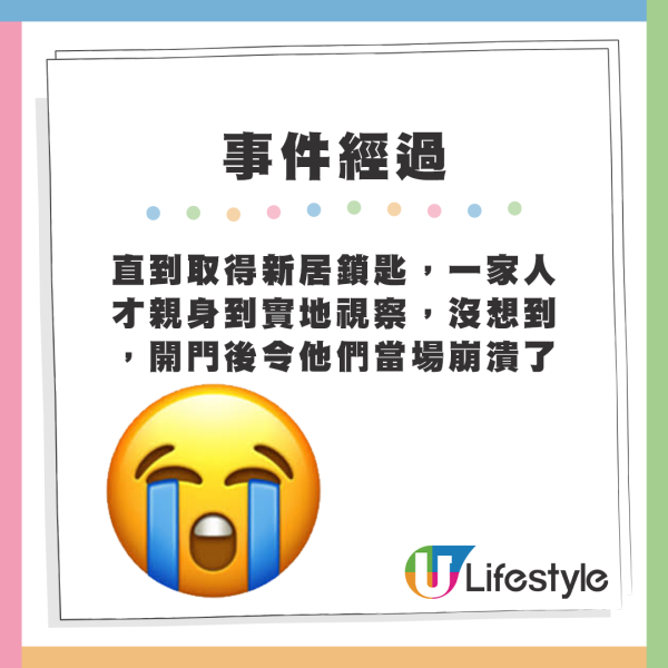 直到取得新居鎖匙，一家人才親身到實地視察，沒想到，開門後令他們當場崩潰了...